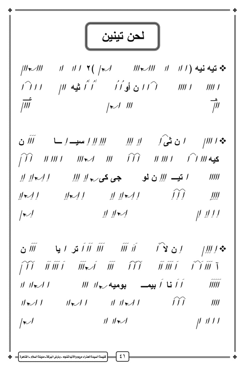 لحن تينين