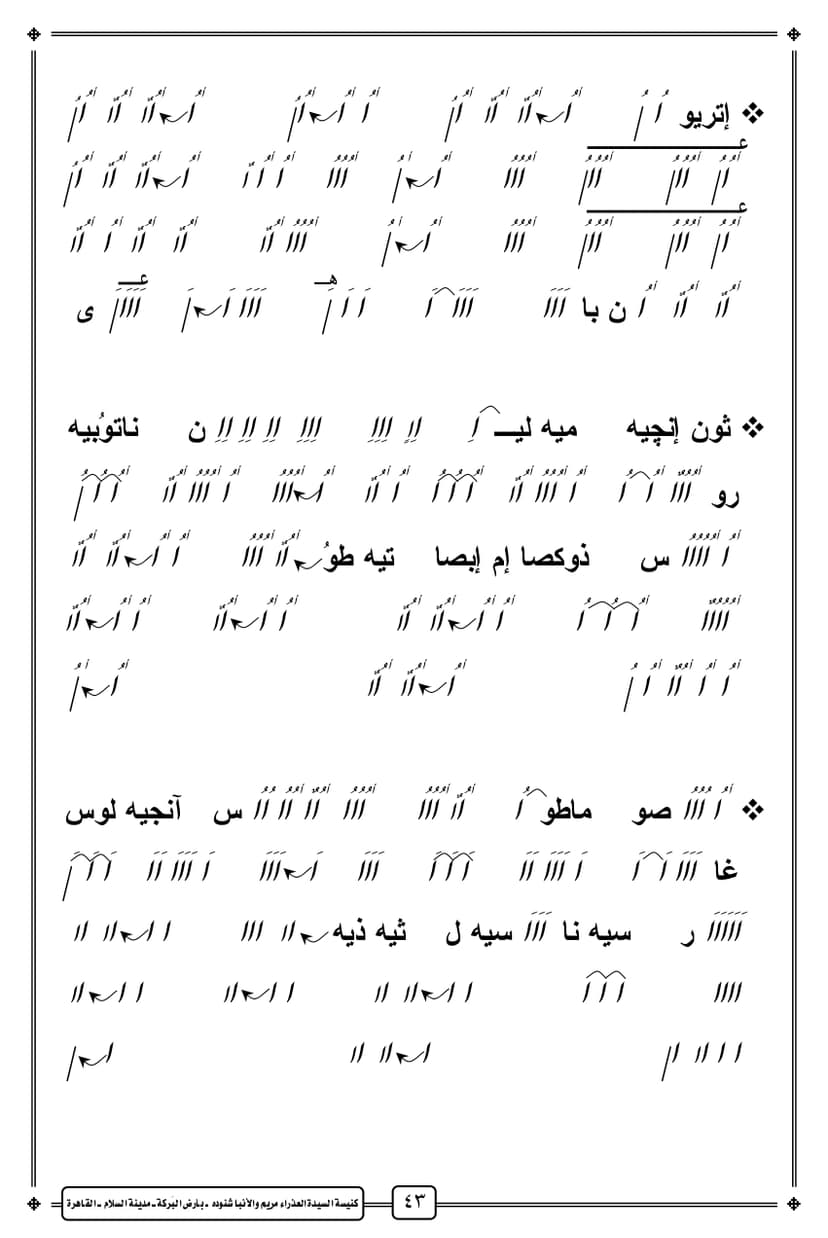 لحن تينين