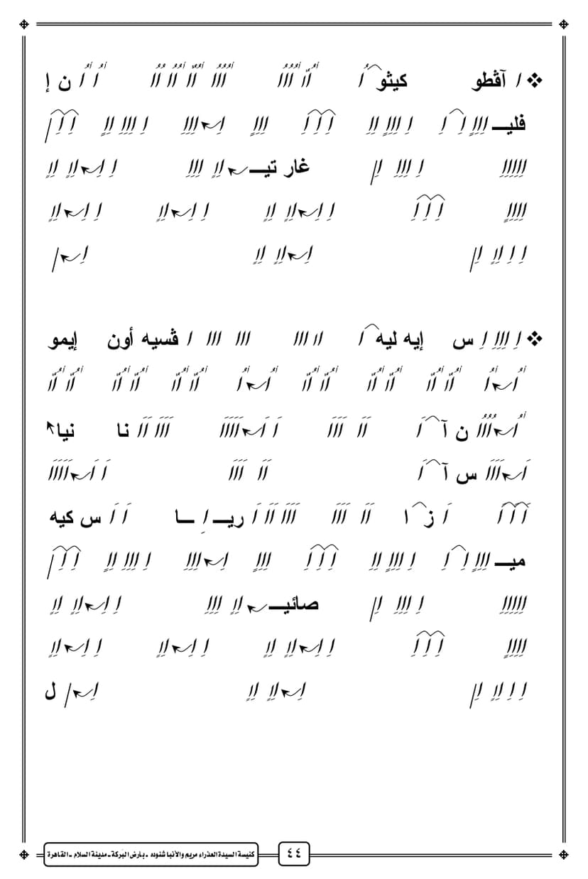 لحن تينين
