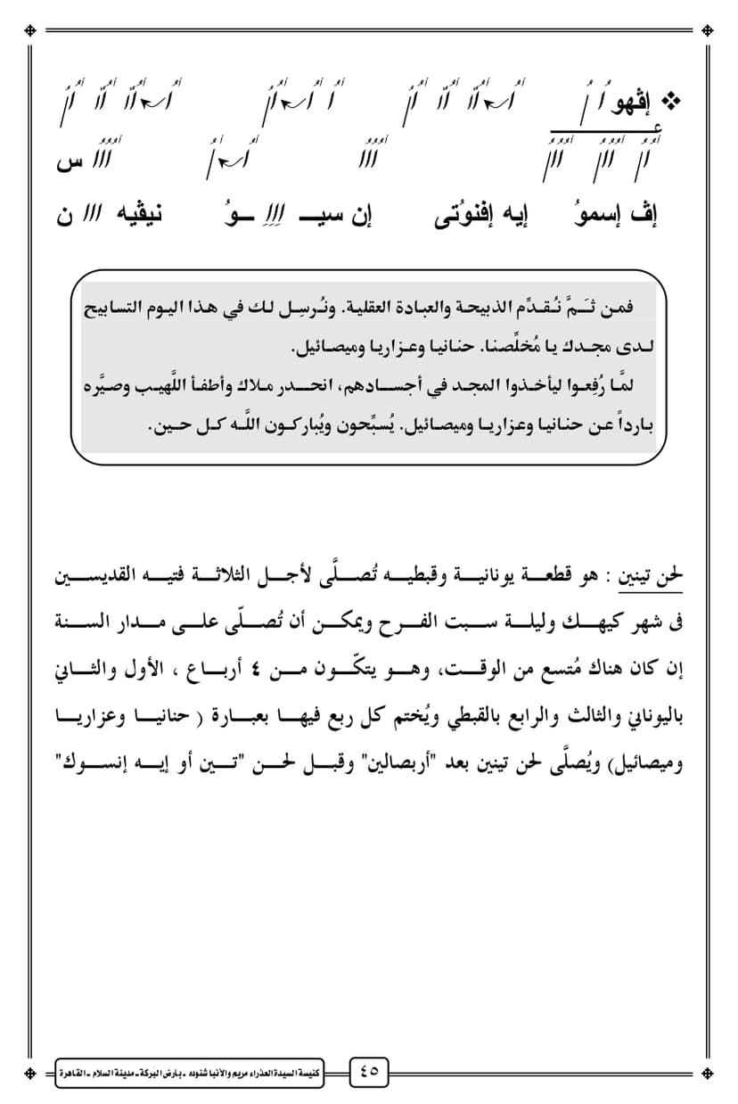 لحن تينين