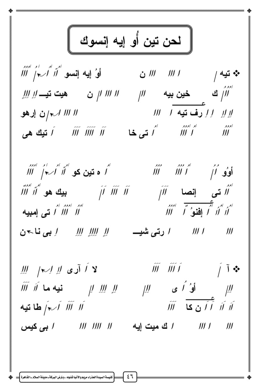 لحن تين اويه أنسوك