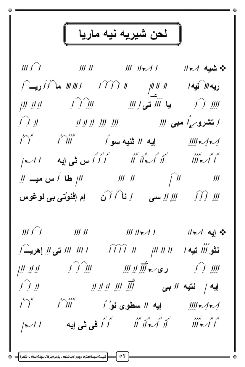 لحن شيري نيه ماريا