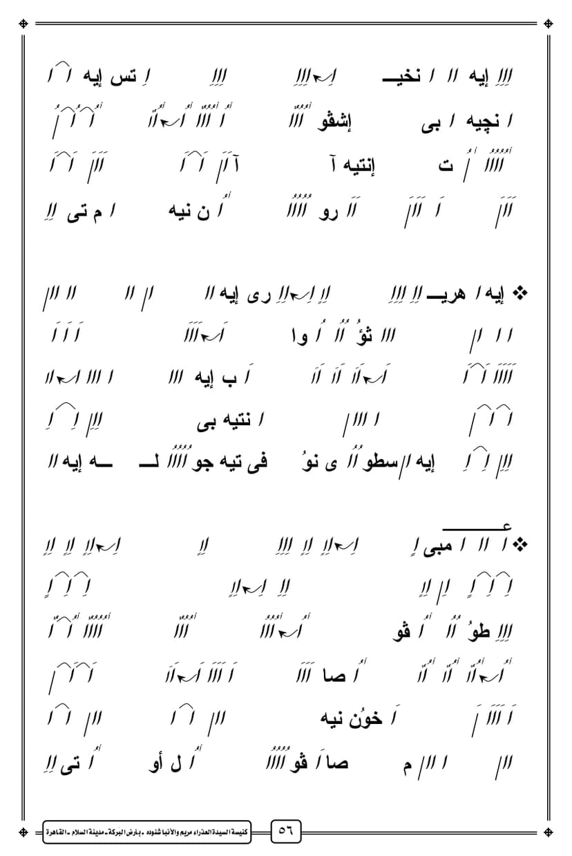 لحن سيموتى