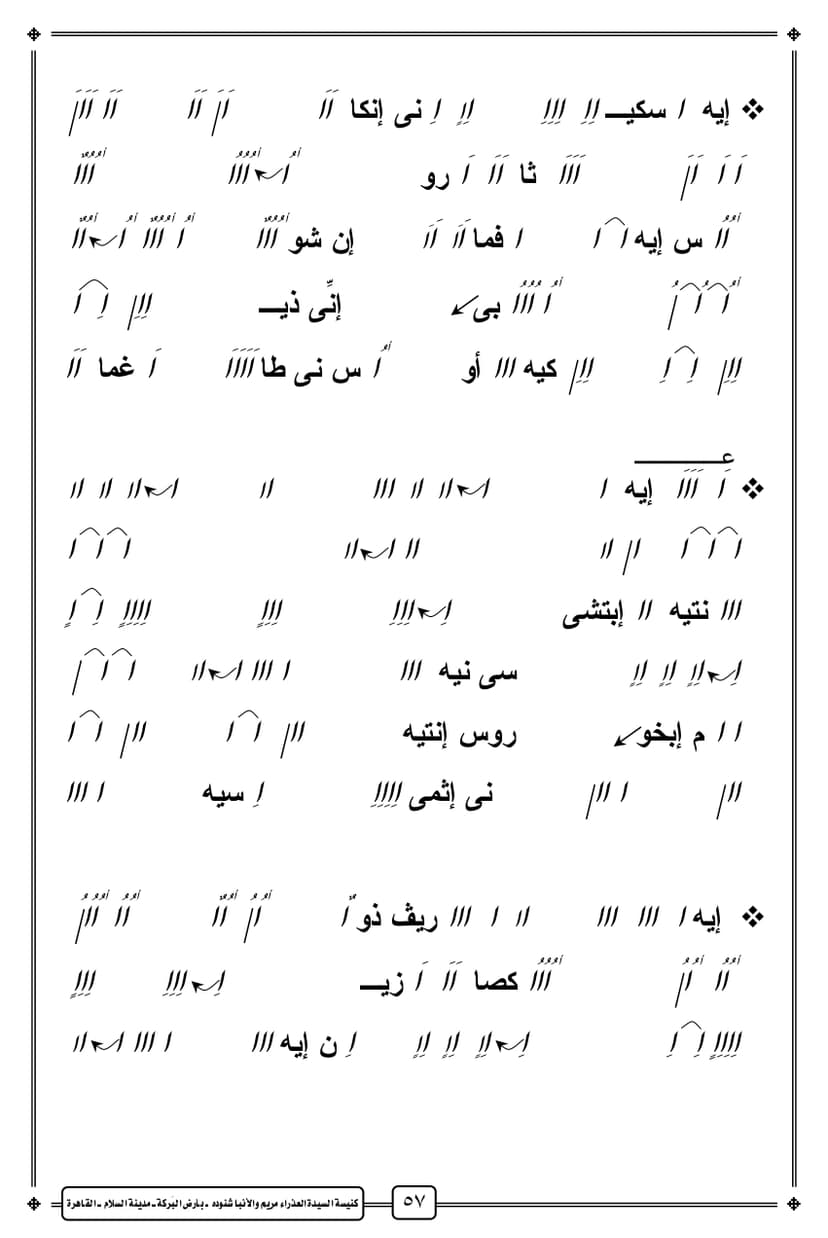 لحن سيموتى