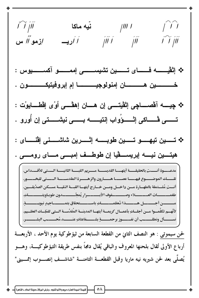 لحن سيموتى