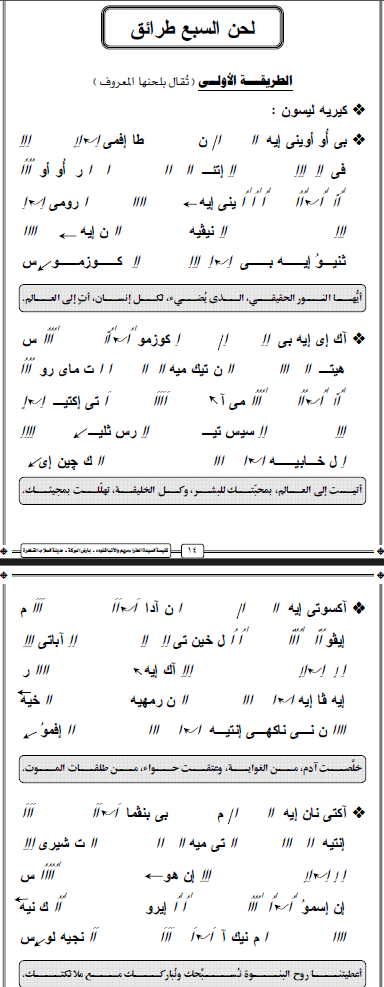لحن السبع طرائق