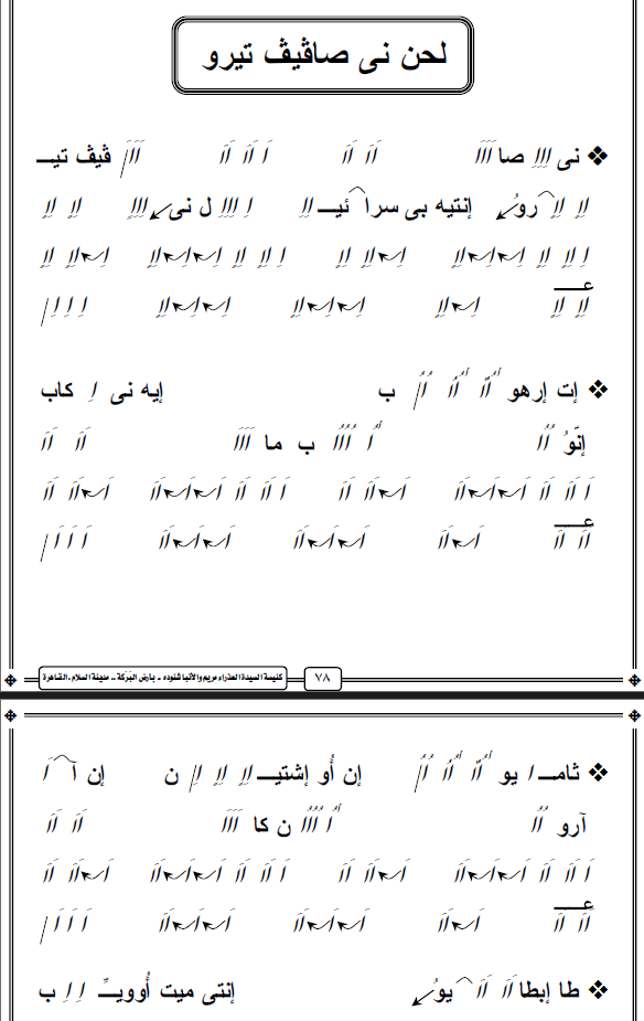 لحن ني صافيف تيرو