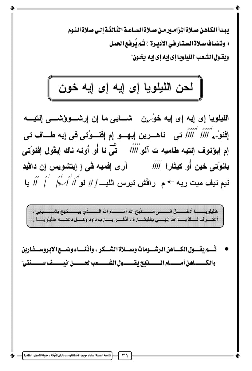 الليلويا إي ا ايخون