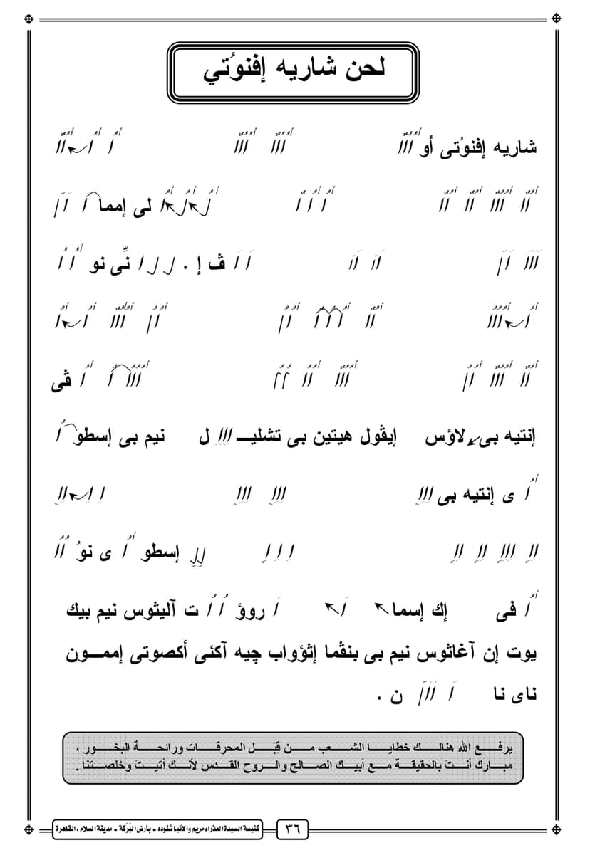 لحن شاري افنوتي