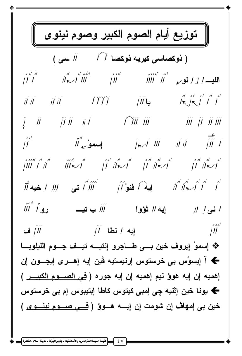 توزيع أيام صوم نينوى وأيام الصوم الكبير 