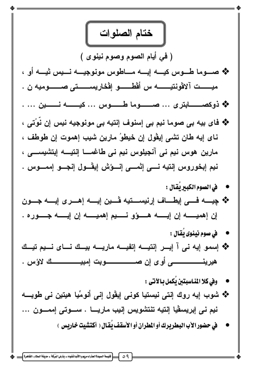 سوماتوس ختام أيام الصوم الكبير