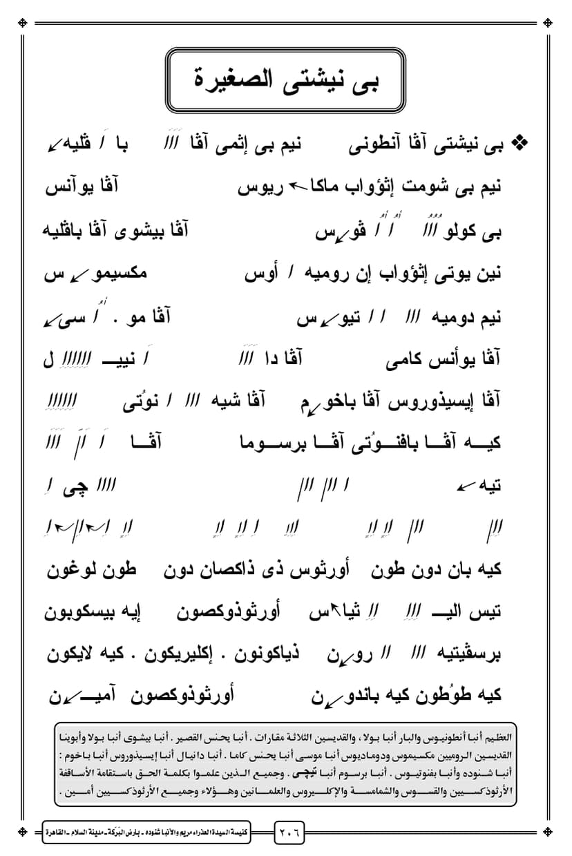 لحن بينشتي الصغير