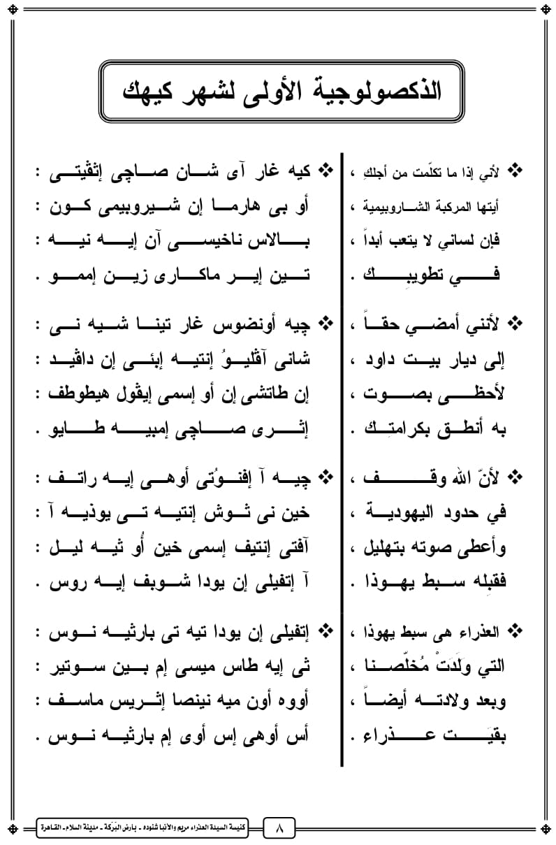 ذكصولوجية كيهك كى غار