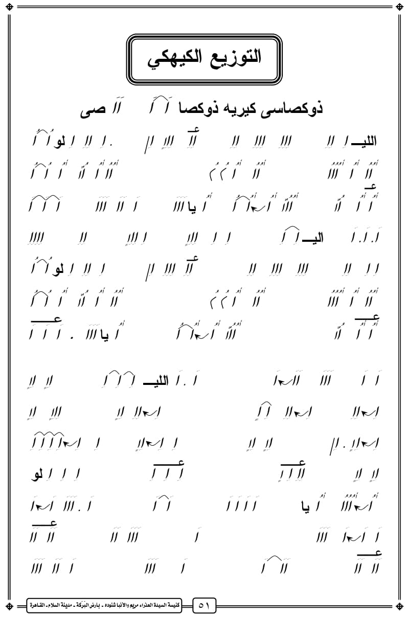 التوزيع الكيهكى